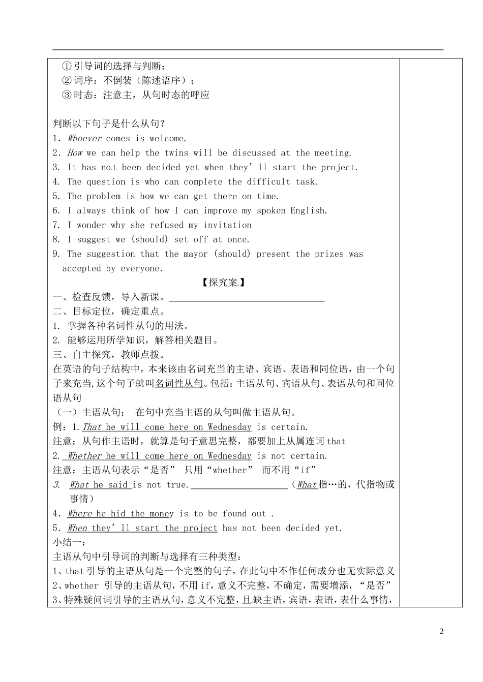 山东省新泰市第二中学高中英语 Unit1《语法-名词性从句》教案 新人教版选修8_第2页