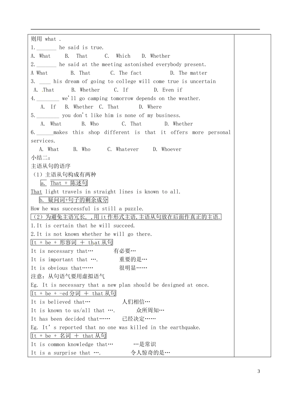 山东省新泰市第二中学高中英语 Unit1《语法-名词性从句》教案 新人教版选修8_第3页