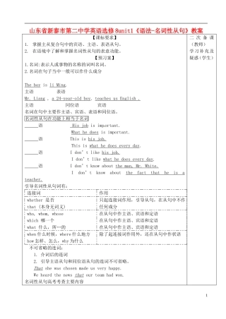 山东省新泰市第二中学高中英语 Unit1《语法-名词性从句》教案 新人教版选修8