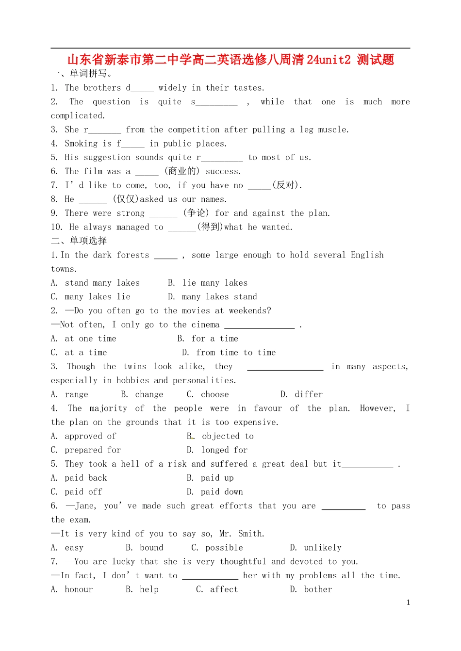 山东省新泰市第二中学高中英语 unit2测试题 新人教版选修8_第1页