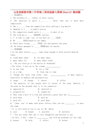 山东省新泰市第二中学高中英语 unit2测试题 新人教版选修8