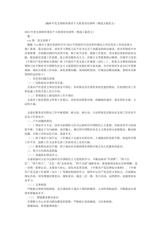 2024年党支部组织委员个人检查对照材料(精选2篇范文)