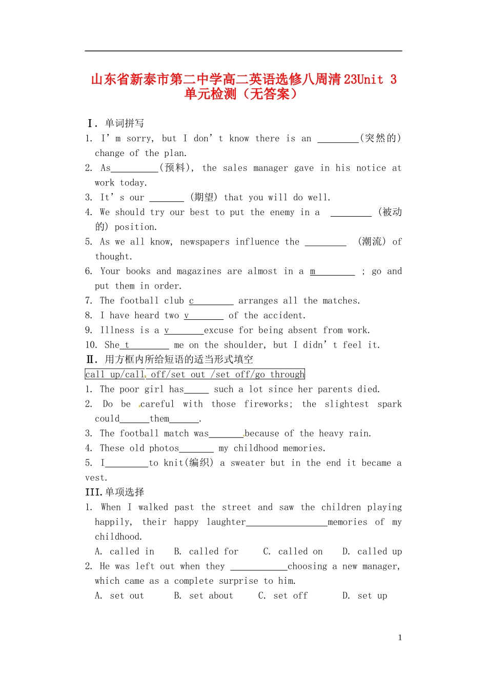 山东省新泰市第二中学高中英语 Unit3 单元检测（无答案） 新人教版选修8_第1页