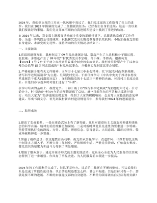 2024年党支部自身建设践行科学发展观年终总结