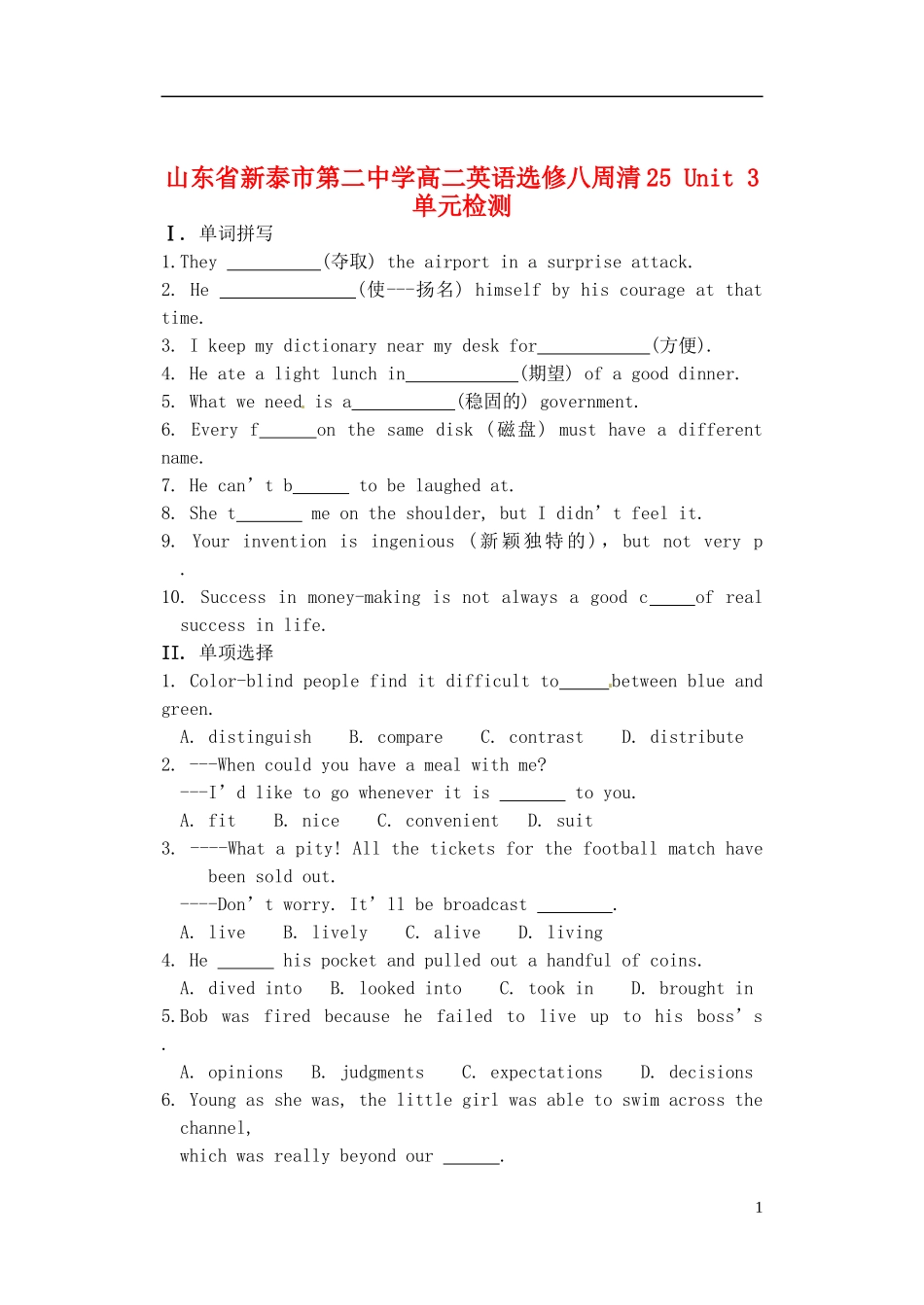 山东省新泰市第二中学高中英语 Unit3单元检测 新人教版选修8_第1页