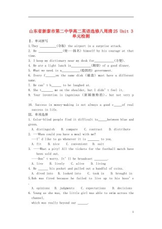 山东省新泰市第二中学高中英语 Unit3单元检测 新人教版选修8