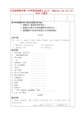 山东省新泰市第二中学高中英语 Unit4 《Making the bet Act Two》小课文学案 新人教版选修8