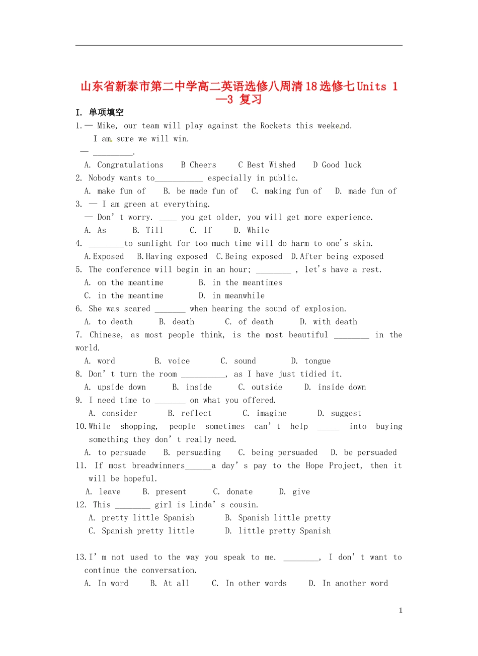 山东省新泰市第二中学高中英语 Units 1—3复习 新人教版选修7_第1页