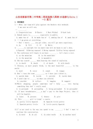 山东省新泰市第二中学高中英语 Units 1—3复习 新人教版选修7