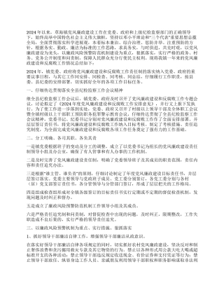 2024年党政办党风廉政建设和反腐败工作总结