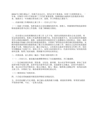 2024年党政办公室个人工作述职报告