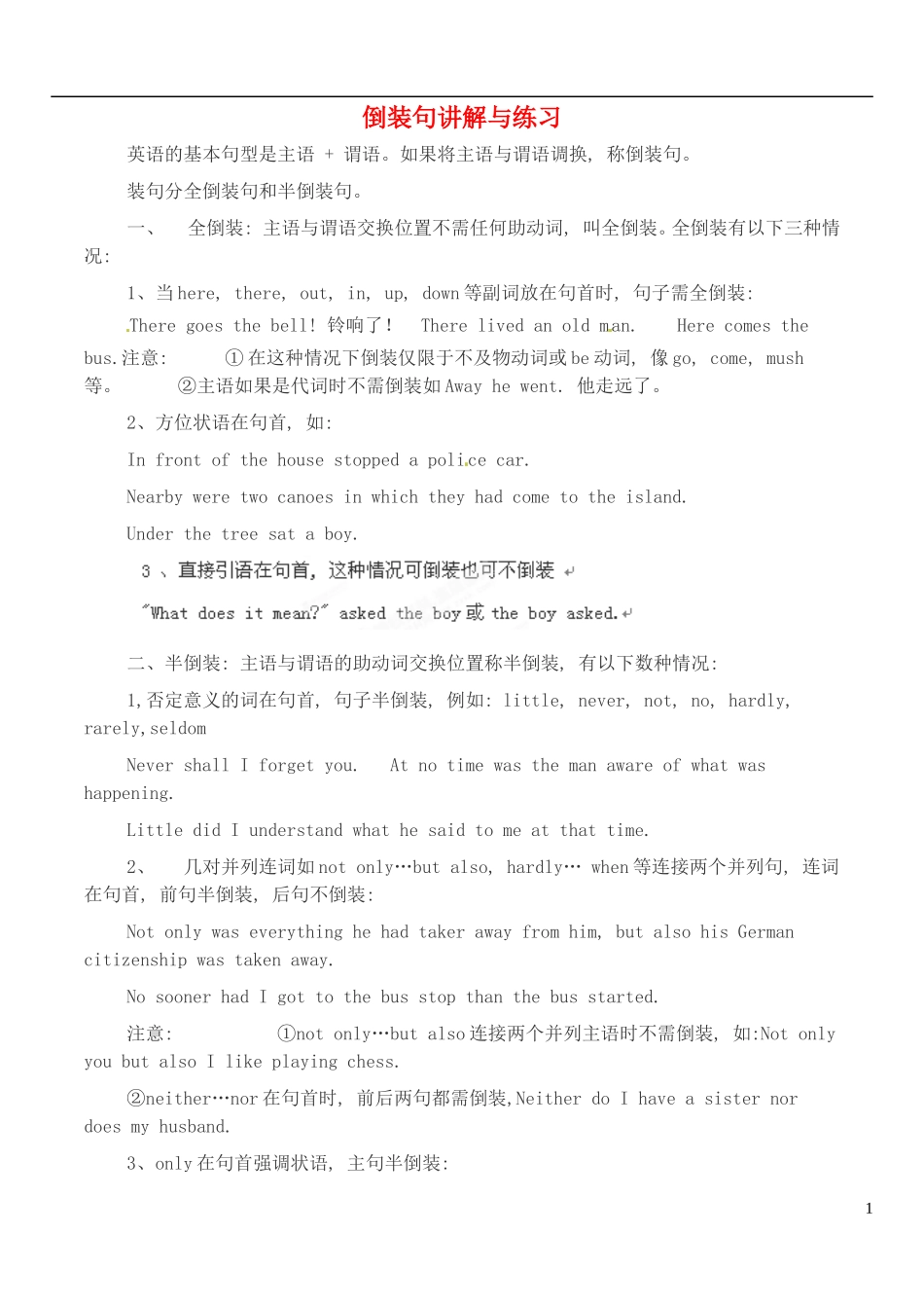 山东省新泰市第二中学高中英语 倒装句讲解与练习 新人教版选修8_第1页