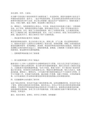 2024年党校中青年干部理论培训班代表毕业发言稿