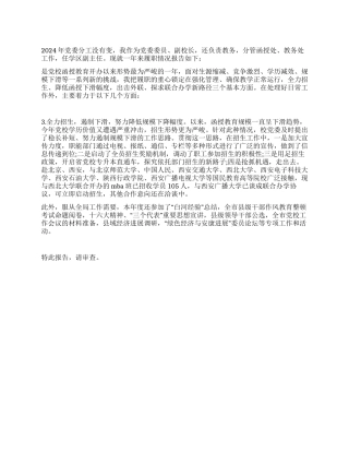 2024年党校副主任工作述职述廉情况汇报