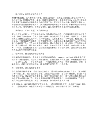 2024年党校办公室年终工作总结