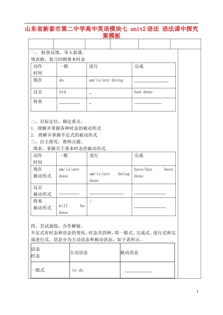 山东省新泰市第二中学高中英语 模块七 unit2语法 语法课中探究案模板 新人教版选修7_第1页