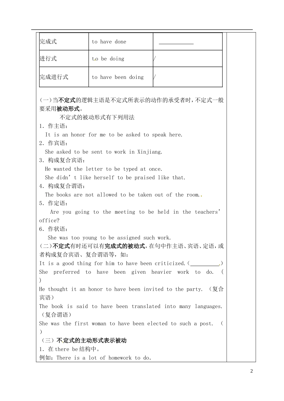 山东省新泰市第二中学高中英语 模块七 unit2语法 语法课中探究案模板 新人教版选修7_第2页