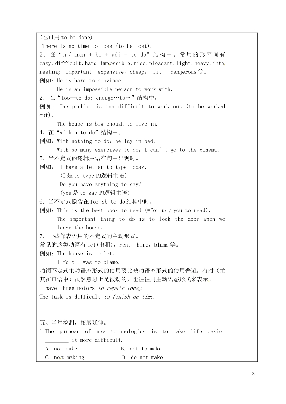 山东省新泰市第二中学高中英语 模块七 unit2语法 语法课中探究案模板 新人教版选修7_第3页
