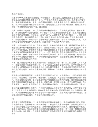 2024年党校培训思想汇报《做一名光荣的大学生党员》