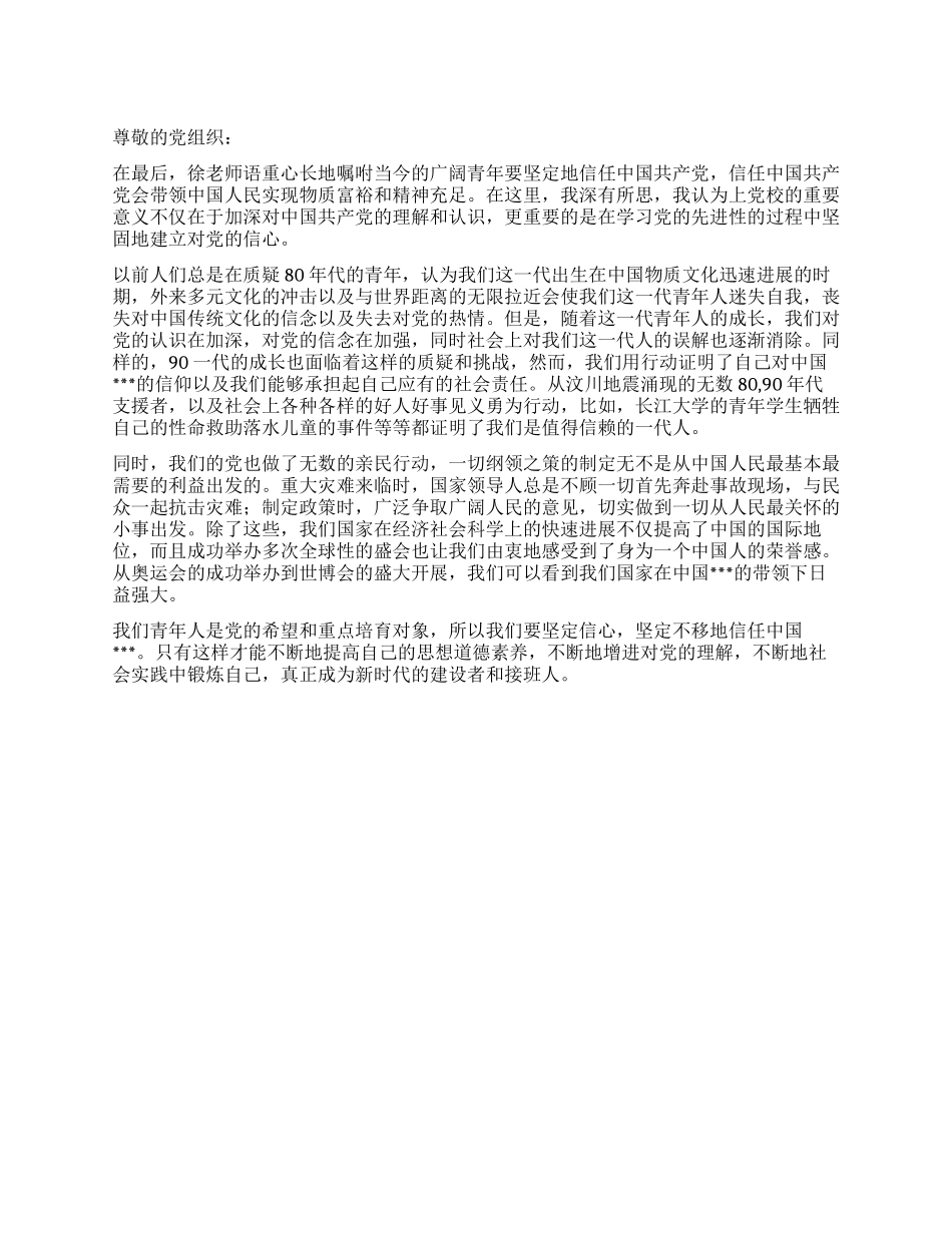 2024年党校培训思想汇报《党的纲领》学习心得_第1页