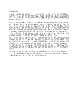 2024年党校培训思想汇报《党的纲领》学习心得