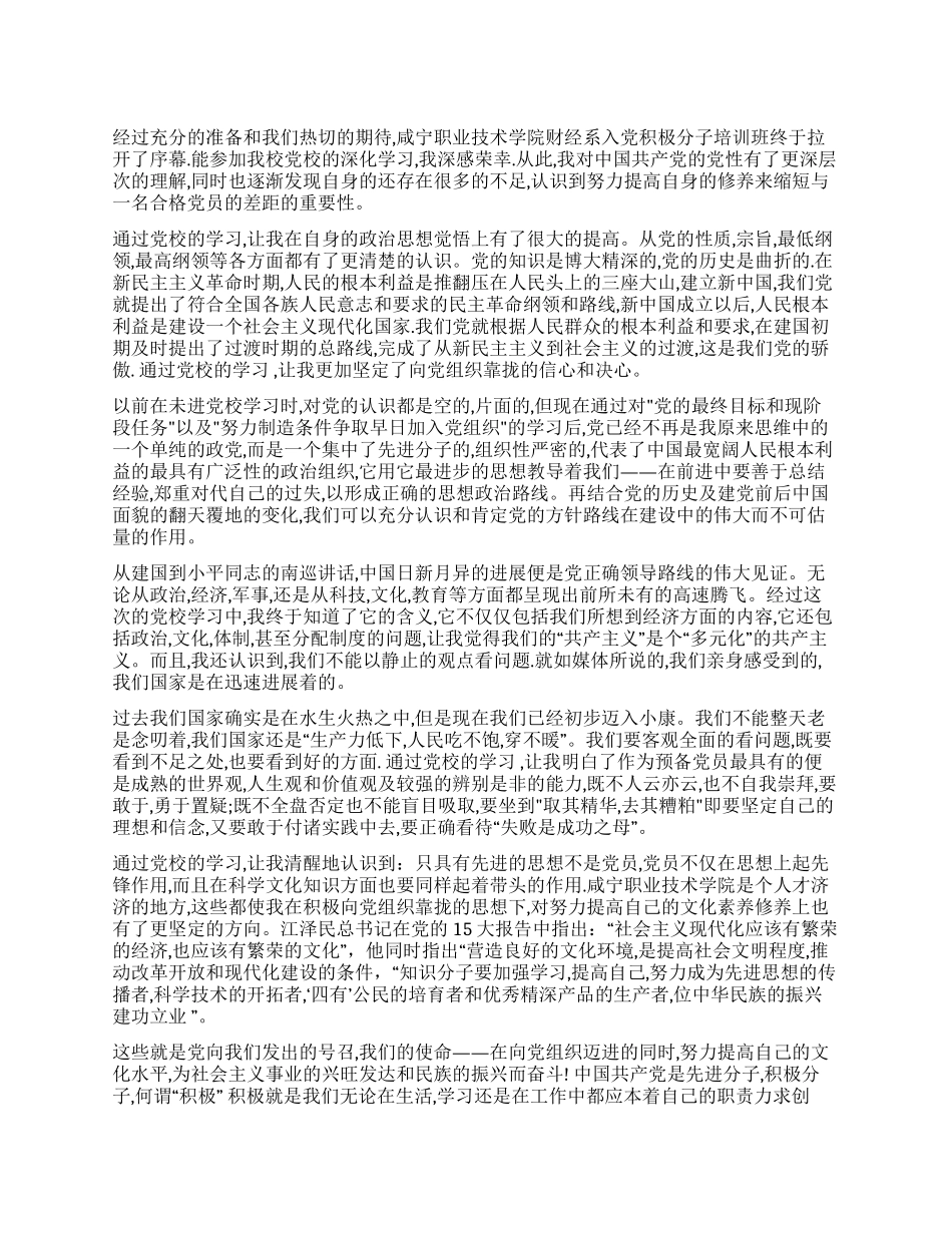 2024年党校学习心得体会_第1页