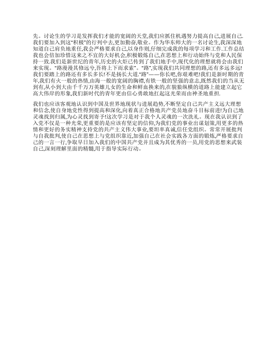 2024年党校学习心得体会_第2页