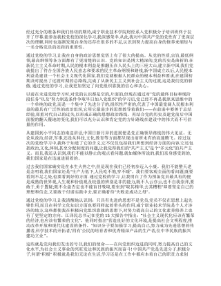 2024年党校学习心得体会