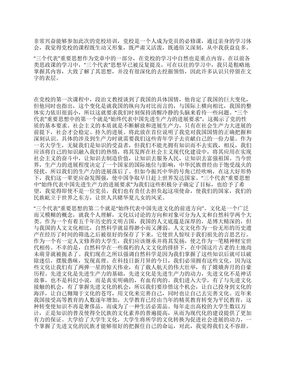 2024年党校学习思想心得_第1页