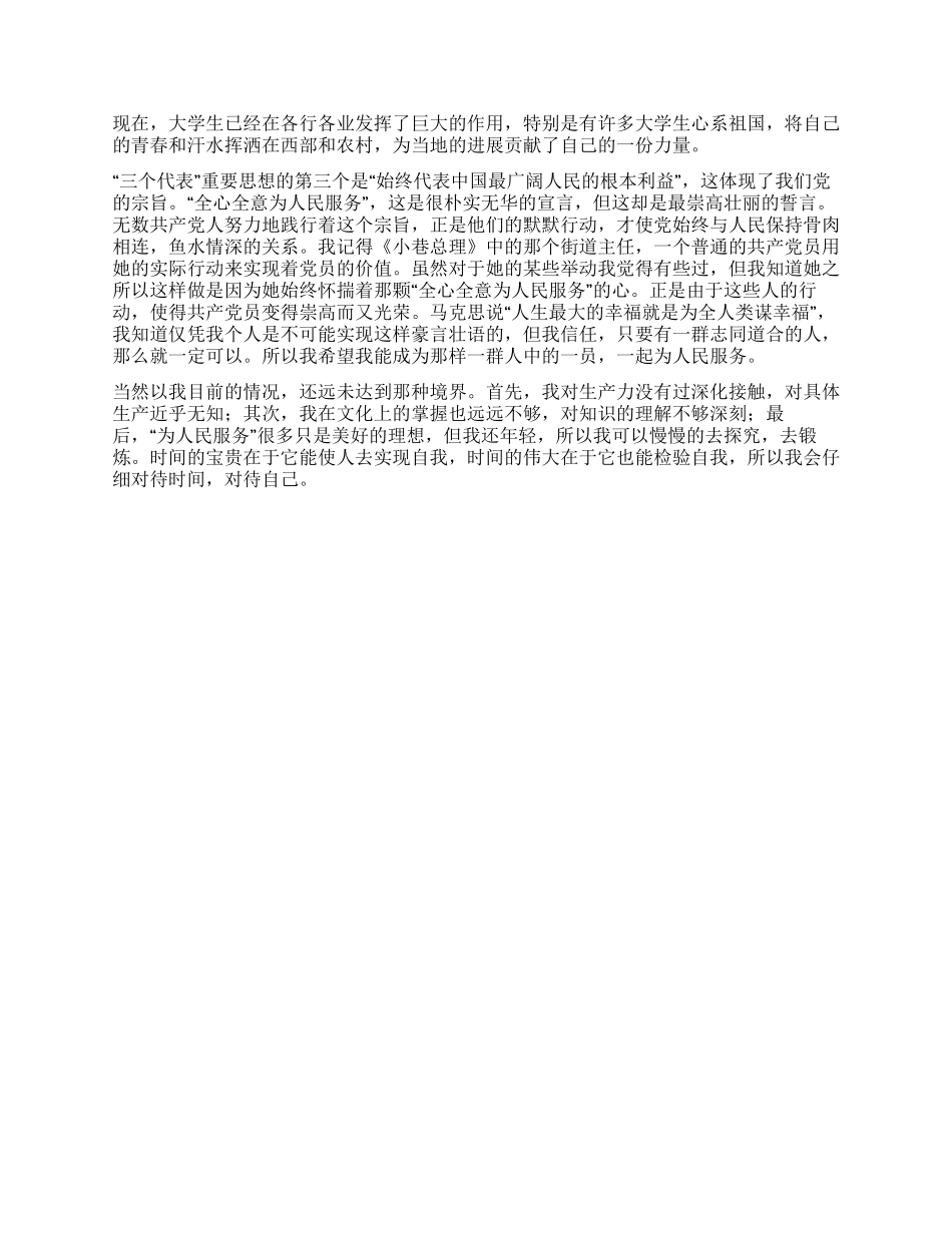 2024年党校学习思想心得_第2页