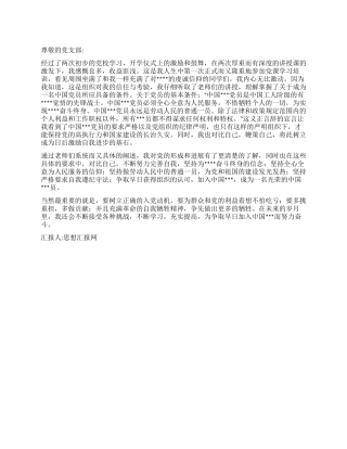 2024年党校学习思想报告《不断学习充实提高》