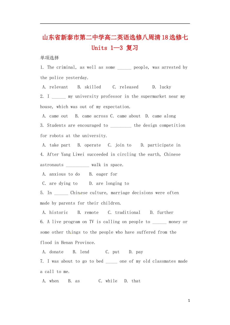 山东省新泰市第二中学高中英语 周清3（无答案） 新人教版选修8_第1页