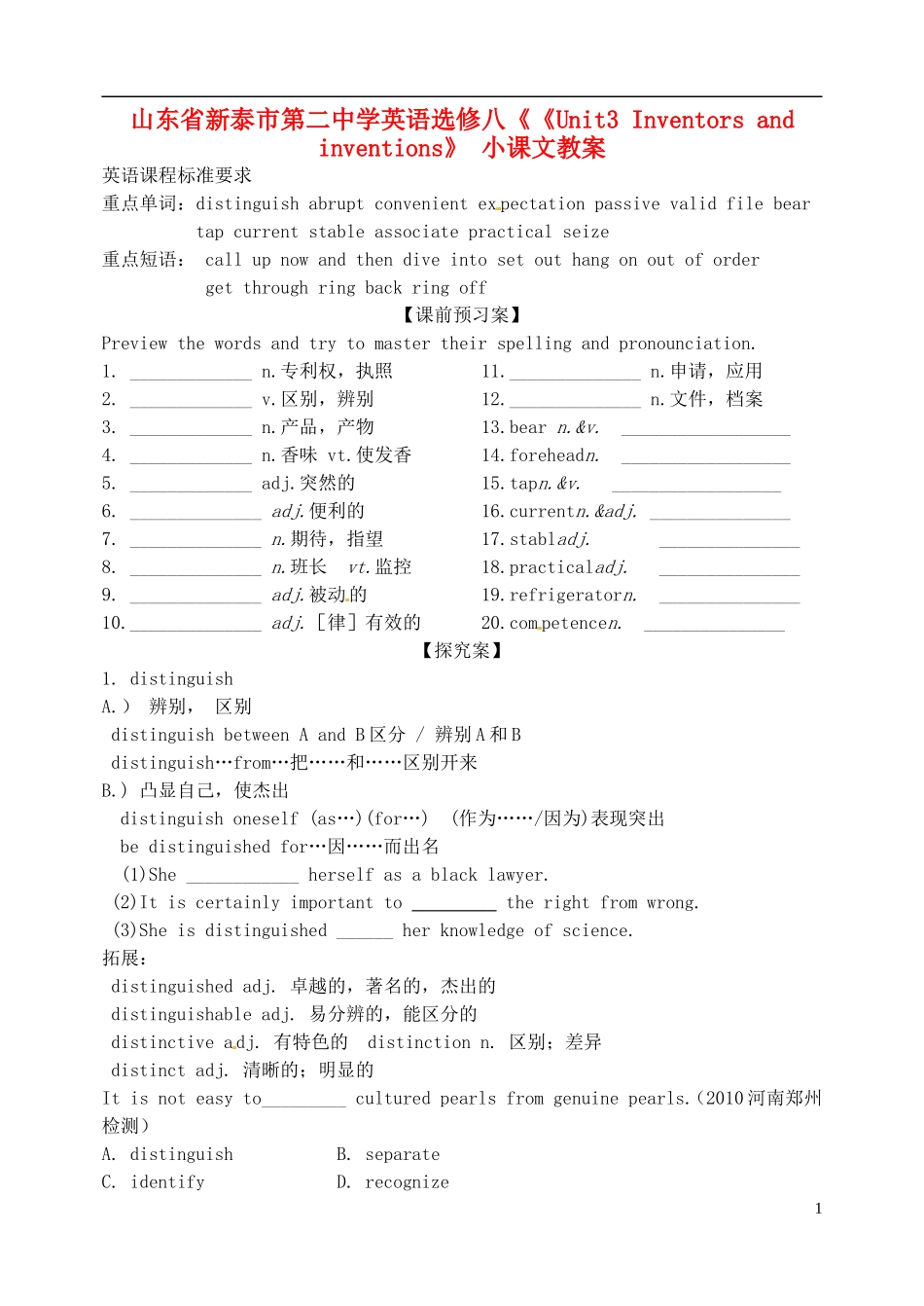 山东省新泰市第二中学高中英语《《Unit3 Inventors and inventions》 Words and expressions小课文教案 新人教版选修8_第1页
