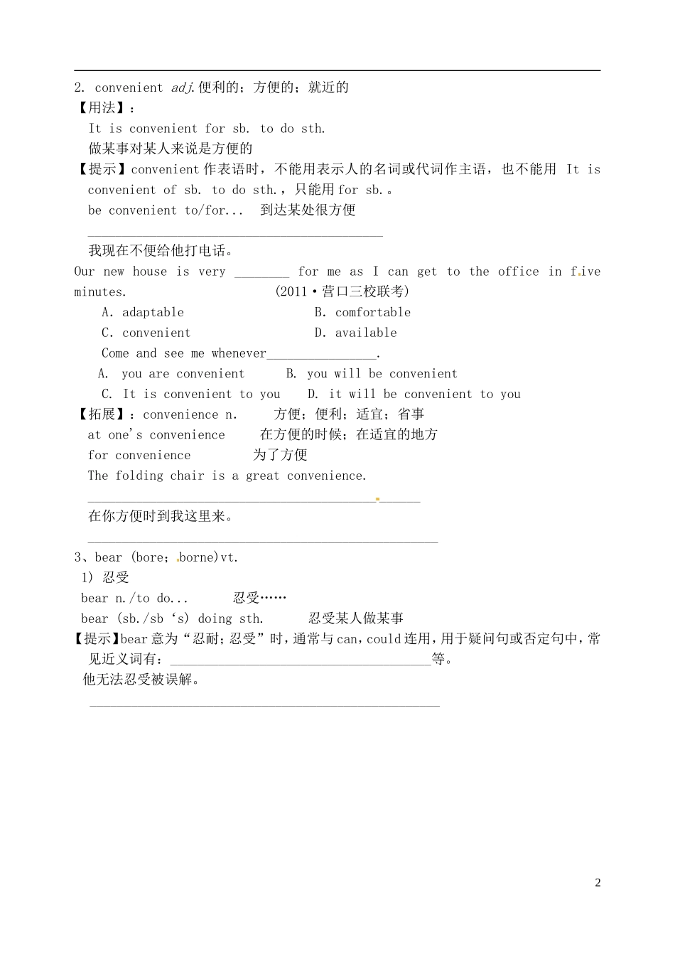 山东省新泰市第二中学高中英语《《Unit3 Inventors and inventions》 Words and expressions小课文教案 新人教版选修8_第2页
