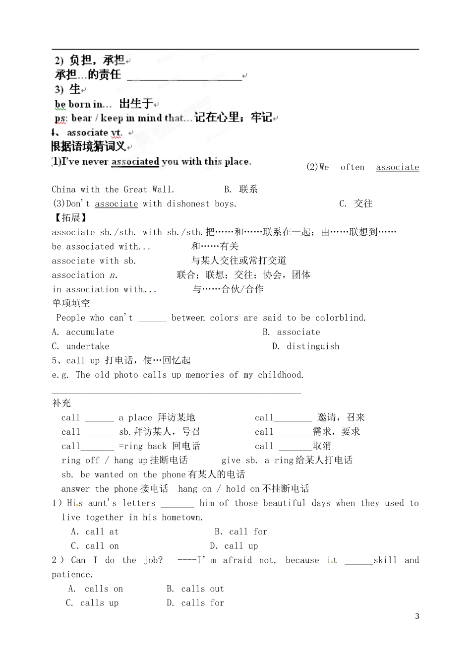 山东省新泰市第二中学高中英语《《Unit3 Inventors and inventions》 Words and expressions小课文教案 新人教版选修8_第3页