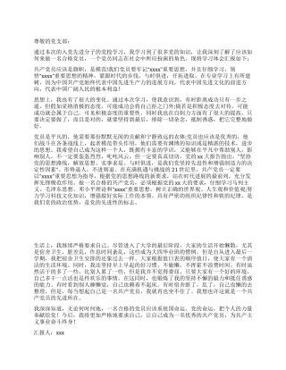 2024年党校学习思想汇报