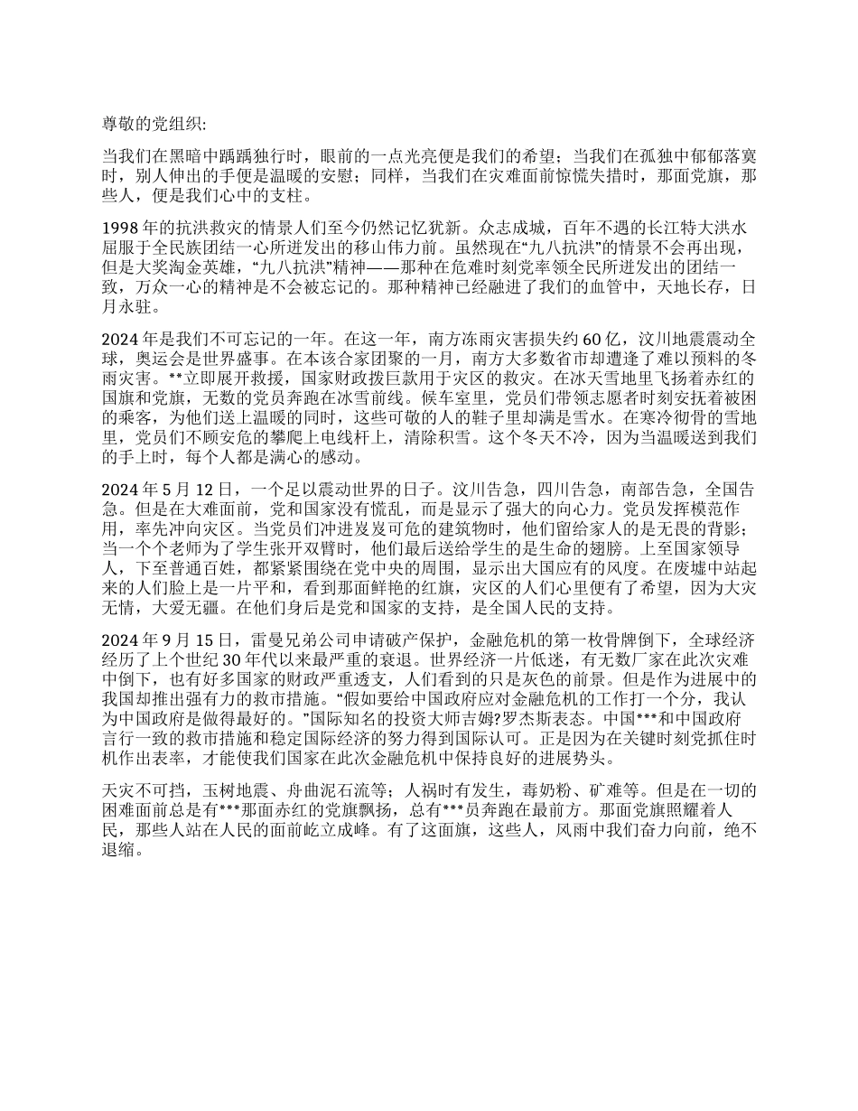 2024年党校学习思想报告《那面党旗那些人》_第1页