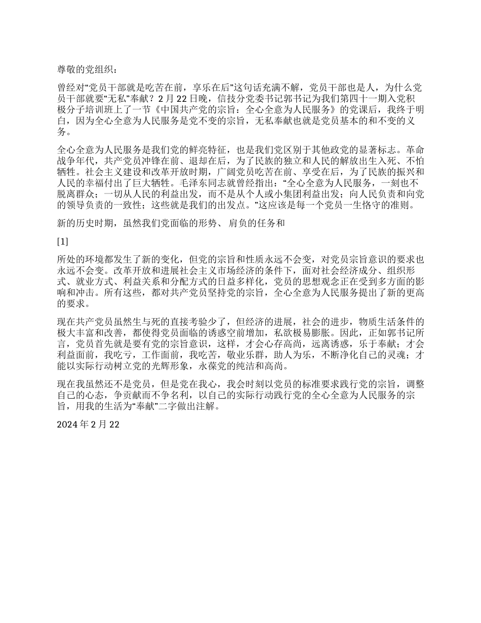 2024年党校学习思想报告党在我心_第1页
