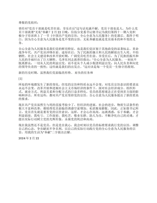 2024年党校学习思想报告党在我心
