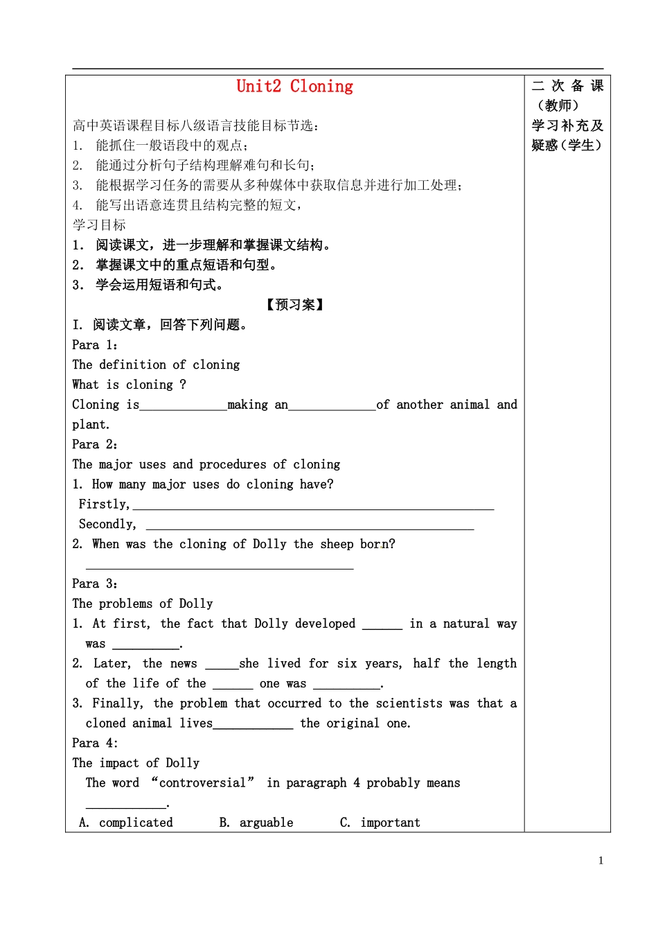 山东省新泰市第二中学高中英语《Unit 2 Cloning》 reading教案 新人教版选修8_第1页