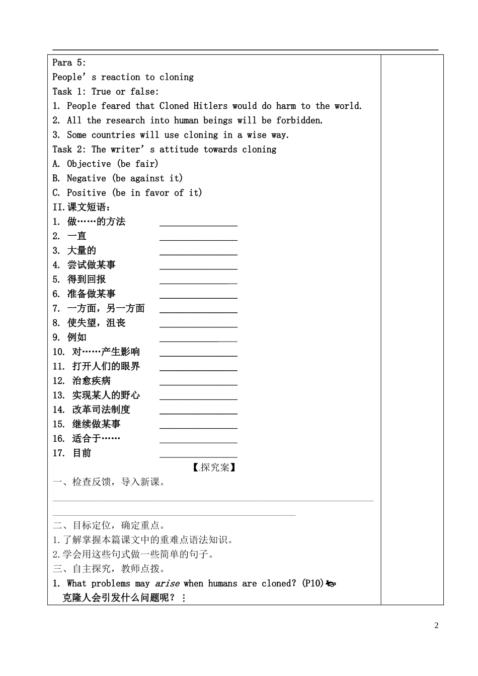 山东省新泰市第二中学高中英语《Unit 2 Cloning》 reading教案 新人教版选修8_第2页