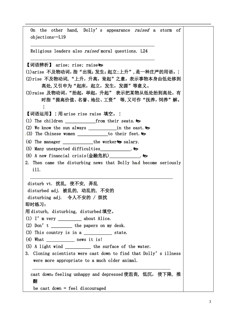 山东省新泰市第二中学高中英语《Unit 2 Cloning》 reading教案 新人教版选修8_第3页