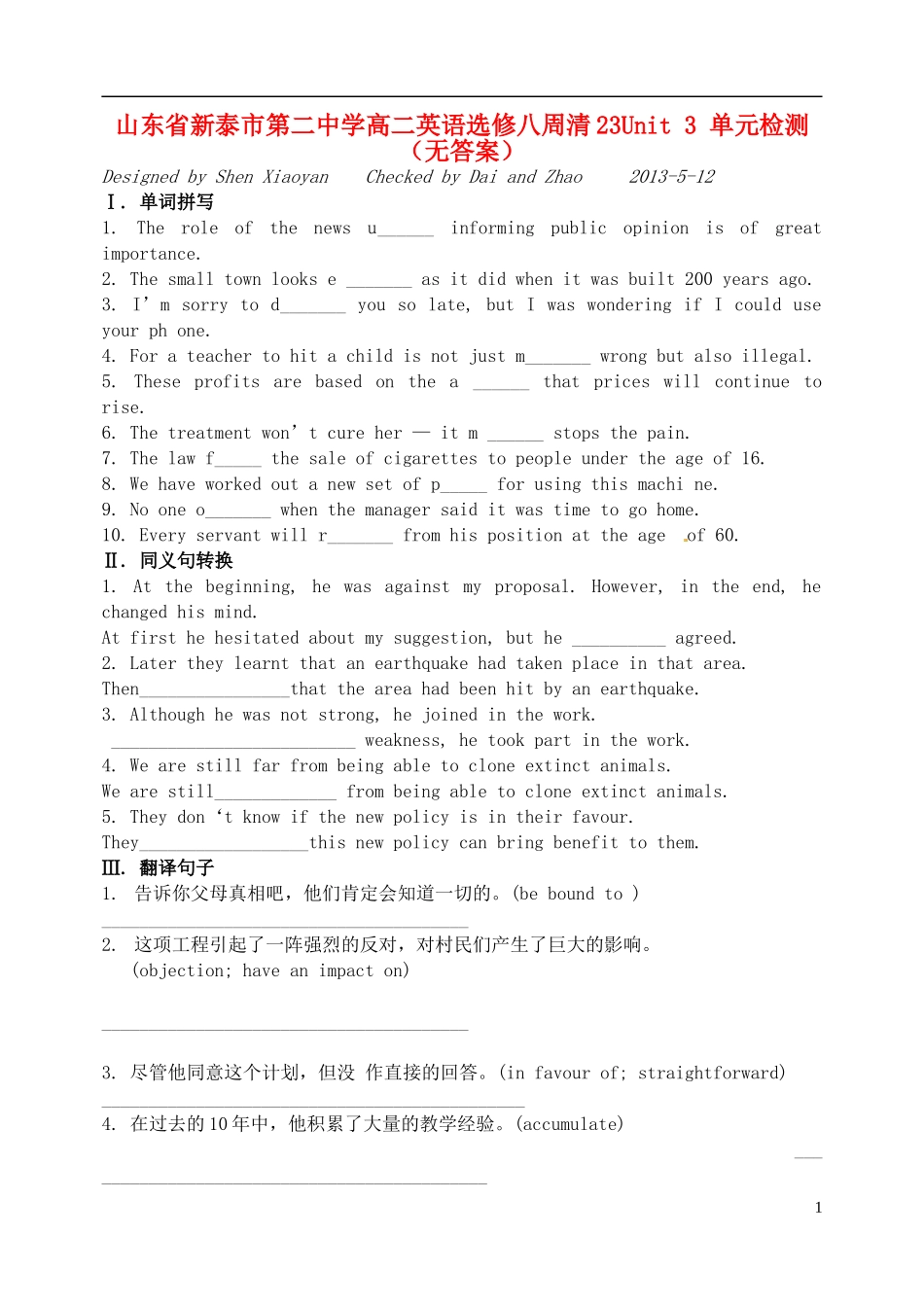 山东省新泰市第二中学高中英语《Unit 2 Cloning》 新人教版选修8_第1页