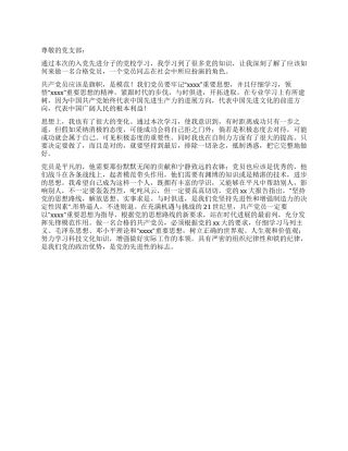 2024年党校学习思想汇报范文