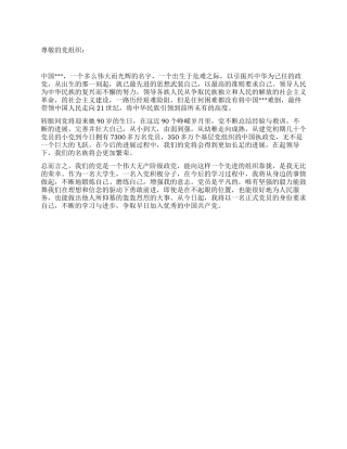 2024年党校学习思想汇报要以党员标准严格要求自己