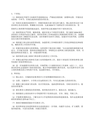 2024年党校工作要点