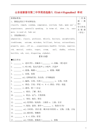 山东省新泰市第二中学高中英语《Unit 4 Pygmalion》单词 新人教版选修8