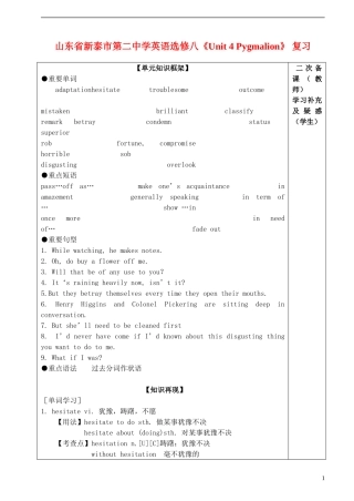 山东省新泰市第二中学高中英语《Unit 4 Pygmalion》复习 新人教版选修8