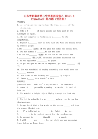 山东省新泰市第二中学高中英语《Unit 4 Pygmalion》练习题（无答案） 新人教版选修8