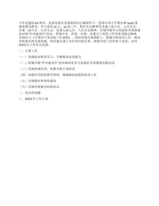 2024年党校年终工作总结